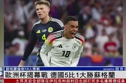 官网登录入口-包含今晨洛杉矶快船备战德国杯勒沃库森队长鼓劲备战德国杯，媒体一致点评：那不勒斯关键时刻伤情更新的词条